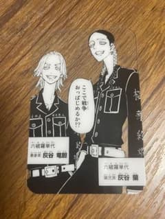 東京リベンジャーズクリアカードのサムネイル
