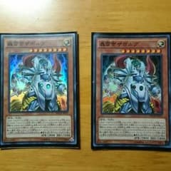 轟雷帝ザボルグ2枚セット(バラ可)のサムネイル