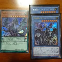 遊戯王　アモルファージ&虚龍魔王アモルファクターPのサムネイル