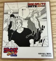【非売品】SAKAMOTO DAYS ミニ色紙 ジャンプフェア'25 アニメイトのサムネイル