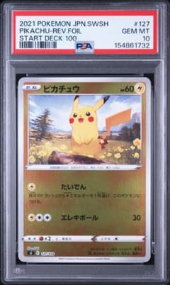 【PSA10】ピカチュウ スタートデッキ100 ミラー 127／414のサムネイル