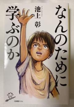 一度読んだのみ　なんのために学ぶのかのサムネイル