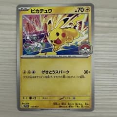 ポケモンカード ピカチュウ げきとうスパーク ジムプロモ - メルカリ