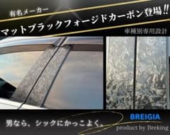 六枚　ホンダ　フィットGE型 日本製最高級マットブラックフォージドカーボンピラー m58351836737_1.jpg?1785775588