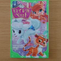 ディズニー ロイヤルペット パンプキン/トレジャー/スルタンのサムネイル