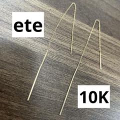 値下不可！ete 美品 10K アメリカンピアス 両耳セット エテ 値下不可！ete 美品 10K アメリカンピアス 両耳セット エテ - メルカリ