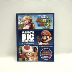 マクドナルド ハッピーセット マリオ スペシャルブック マリオの大ぼうけんのサムネイル