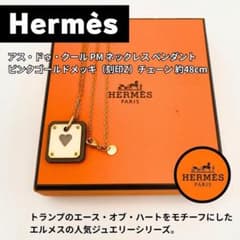 ☆HERMÈS（エルメス） アス・ドゥ・クール PM ネックレス ピンク 
