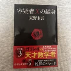 容疑者Xの献身のサムネイル