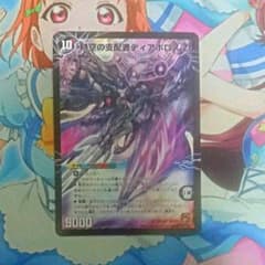 時空の支配者ディアボロスZのサムネイル