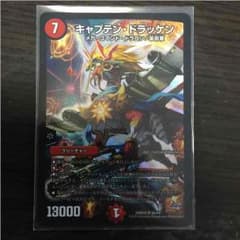 キャプテン・ドラッケンのサムネイル