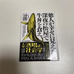 他人が幸せに見えたら深夜の松屋で牛丼を食えのサムネイル