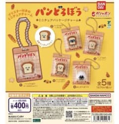 パンどろぼう ミニチュアパッケージチャーム ガチャ おにぎりぼうやのサムネイル