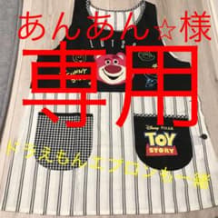 保育士　エプロン　トイストーリー　ロッツォのサムネイル