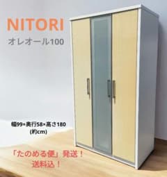 ニトリ ワードローブ オレオール100 洋服タンス - メルカリ