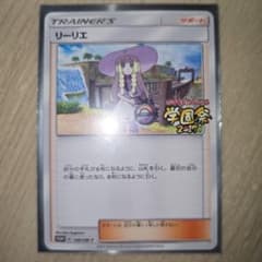 リーリエ 学園祭 2017 プロモ