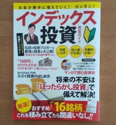 お金が勝手に増えていく!カンタン!インデックス投資完全ガイドのサムネイル