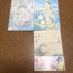 この世界の片隅に 上中下のサムネイル