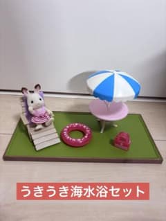 シルバニアファミリー うきうき 海水浴セット 人形付きのサムネイル