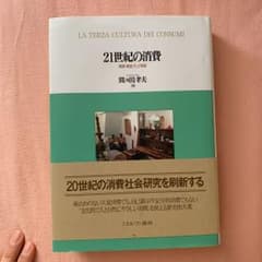 21世紀の消費 : 無謀、絶望、そして希望 : LA TERZA CULTUR…のサムネイル