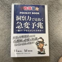 洞察力で見抜く急変予兆のサムネイル