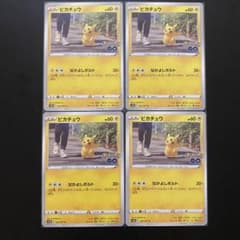 未使用】ポケモンカード ポケモンGO ピカチュウ 4枚セット 027/071