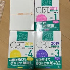 クエスチョン・バンク QB CBT 2019 vol.1〜4のサムネイル