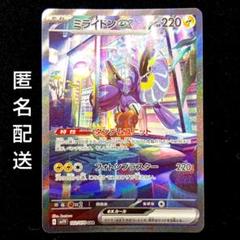 ポケモンカード　ミライドンex 102/078 SAR