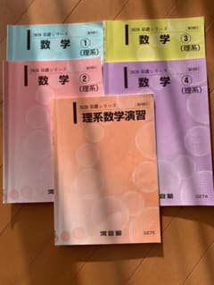 河合塾　数学テキスト　2020のサムネイル