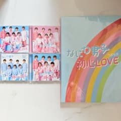 なにわ男子 初心LOVE 全形態　まとめ売りのサムネイル