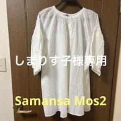 しまりす子様専用です。2点おまとめのサムネイル