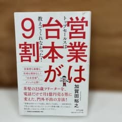 営業は台本が9割のサムネイル