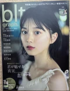 blt graph. vol.58のサムネイル