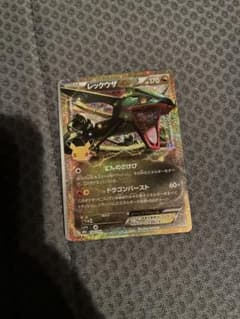 ポケモンカード レックウザ 25th プロモのサムネイル