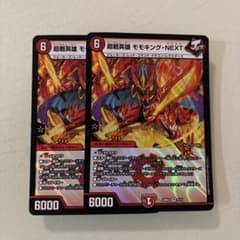 デュエルマスターズ 超戦英雄 モモキング・NEXT 2枚セット - メルカリ