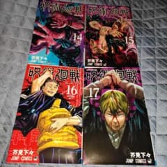 呪術廻戦 14巻〜17巻 4冊セット 芥見下々 - メルカリ