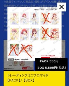 五等分の花嫁 トレーディングミニブロマイド