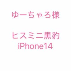ゆーちゃろ様専用のサムネイル