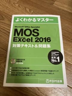 Microsoft Office Specialist Excel 2016 …のサムネイル