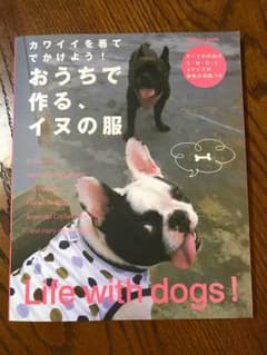 おうちで作る、イヌの服のサムネイル