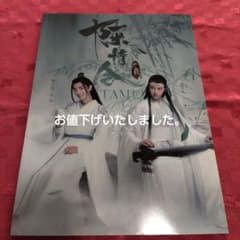 陳情令写真集30ページ以上のサムネイル