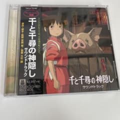 千と千尋の神隠し　サウンドトラックのサムネイル