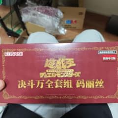 遊戯王OCG M∀LICE デラックスデュエルセット 新品未開封中国語版明日