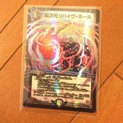 超次元リバイヴホールのサムネイル