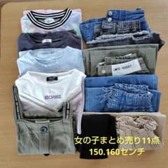 子供服 まとめ売り 150センチ 半袖 長袖 短パン ズボン スカート