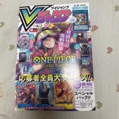 Vジャンプ 2026年10月特大号　本の読み　応募者全員大サービスなしのサムネイル