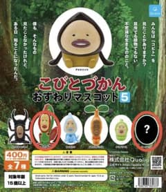 こびとづかん おすわりマスコット　2種セットのサムネイル