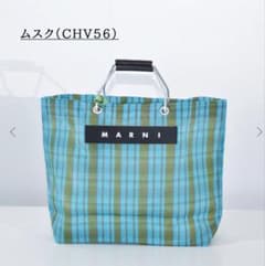 値下げ！　MARNI メッシュトートバッグ CHV56のサムネイル