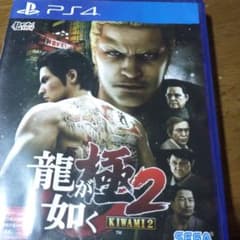 龍が如く 極2のサムネイル