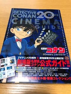名探コナン 20years シネマガイド 少年サンデーグラフィックのサムネイル